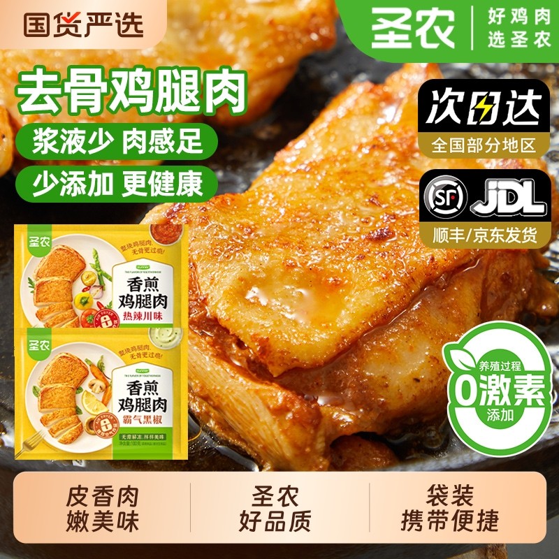 圣农香煎鸡腿肉黑椒风味川辣鸡排半成品懒人速食方便商用批发食材