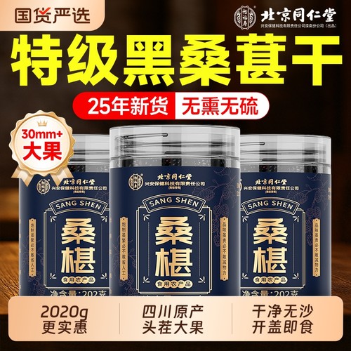 特级黑桑椹！四川大果开盖即食！