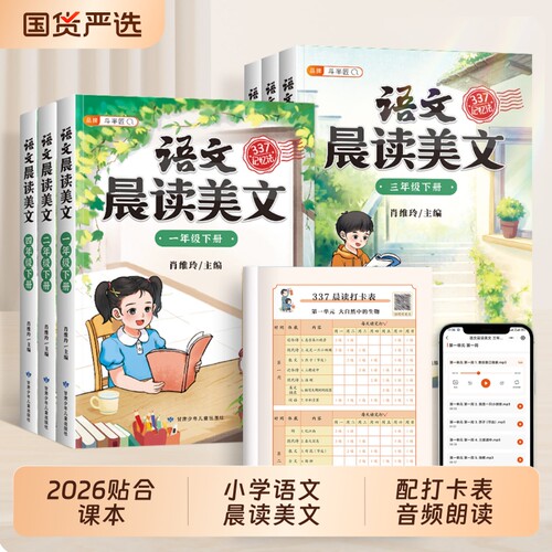 语文英语晨读美文1-6年级任选