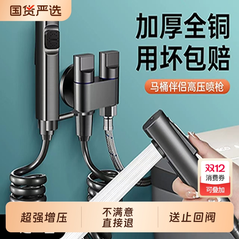 全铜马桶伴侣冲洗喷枪卫生间一进二出角阀带高压冲水枪厕所妇洗器