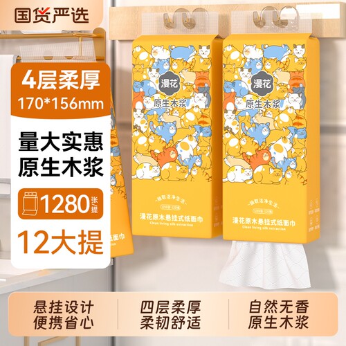 漫花悬挂式抽纸整箱装实惠