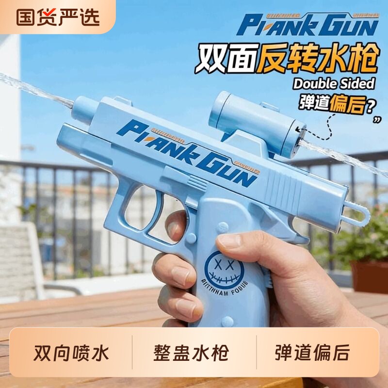 创意反向双向水枪玩具整蛊双面滋水枪何晨光古灵精怪儿童喷水射程