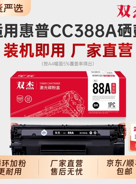 适用惠普m1136硒鼓CC388A HP1108 p1106 1007 p1008 388a m1213nf 1216nfh墨盒m126a/nw打印机88a硒鼓
