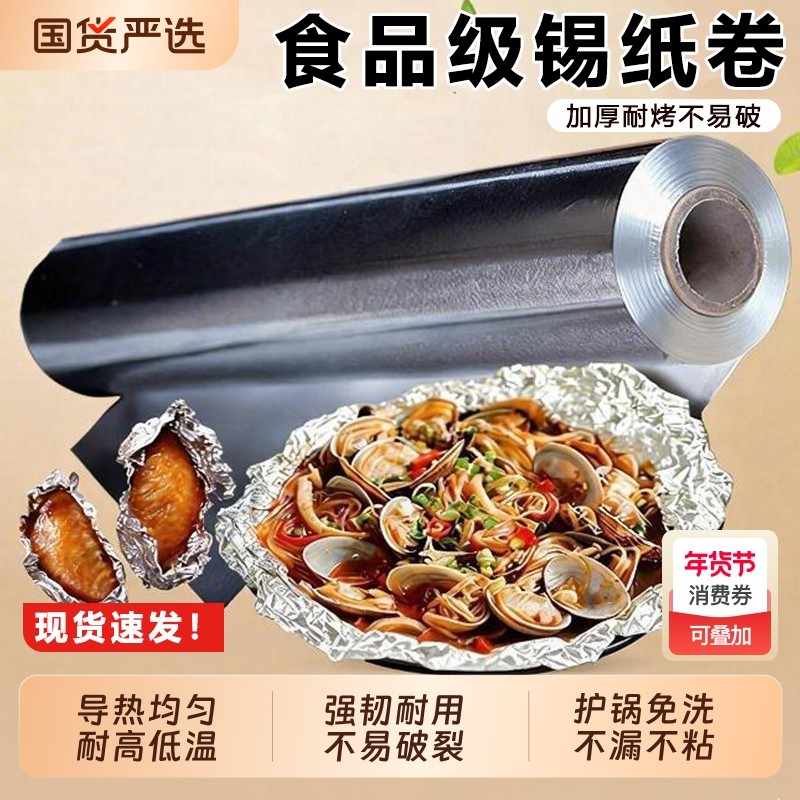 空气炸锅锡纸卷双面食用耐高温家用加厚防油免洗烘培烤箱烧烤防粘