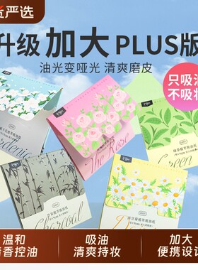 吸油纸面部控油女去油纸面纸脸部