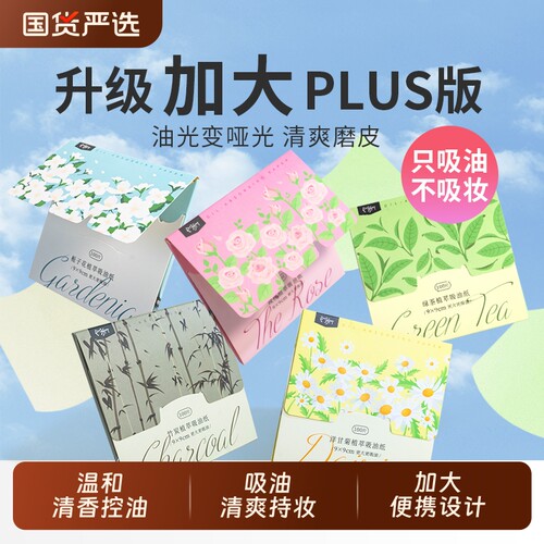 吸油纸面部控油女去油纸面纸脸部