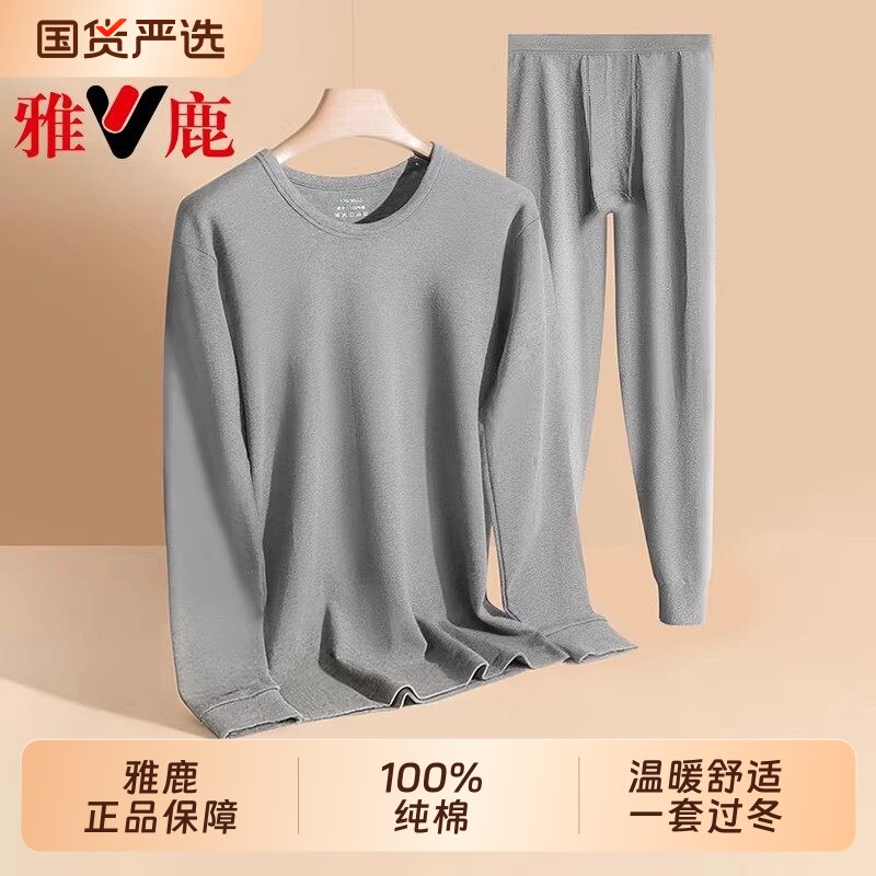 雅鹿男士保暖内衣秋衣秋裤套装男款纯棉全棉保温冬季青少年棉毛衫