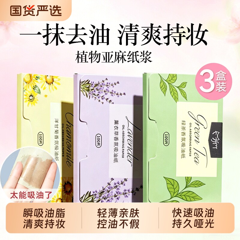 吸油纸面部脸控油清爽男女士专用脸部神器去油纸面纸便携式面纸