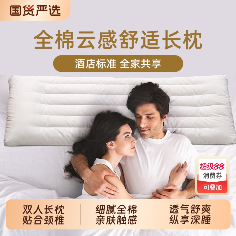 斯得福全棉护颈长枕头双人情侣