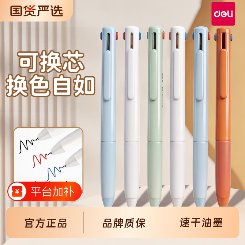 得力三色笔做笔记专用红笔初中生蓝色中性笔黑色按动笔高颜值水笔速干顺滑学生文具用品多色红黑蓝红蓝颜色