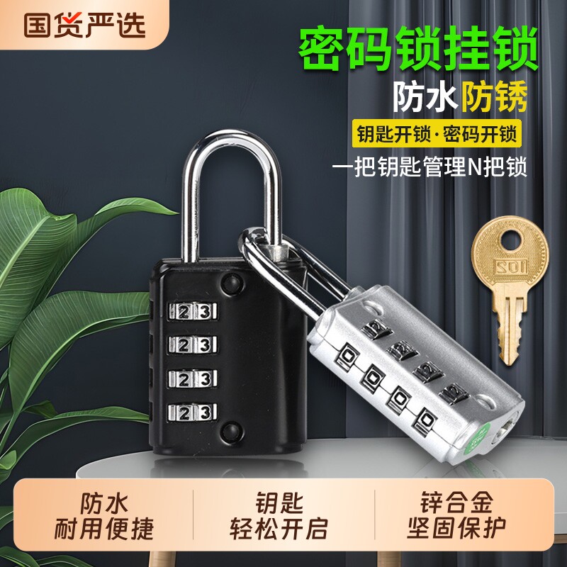密码锁挂锁带钥匙两用家用学生宿舍小型柜子锁行李箱储物柜防锈