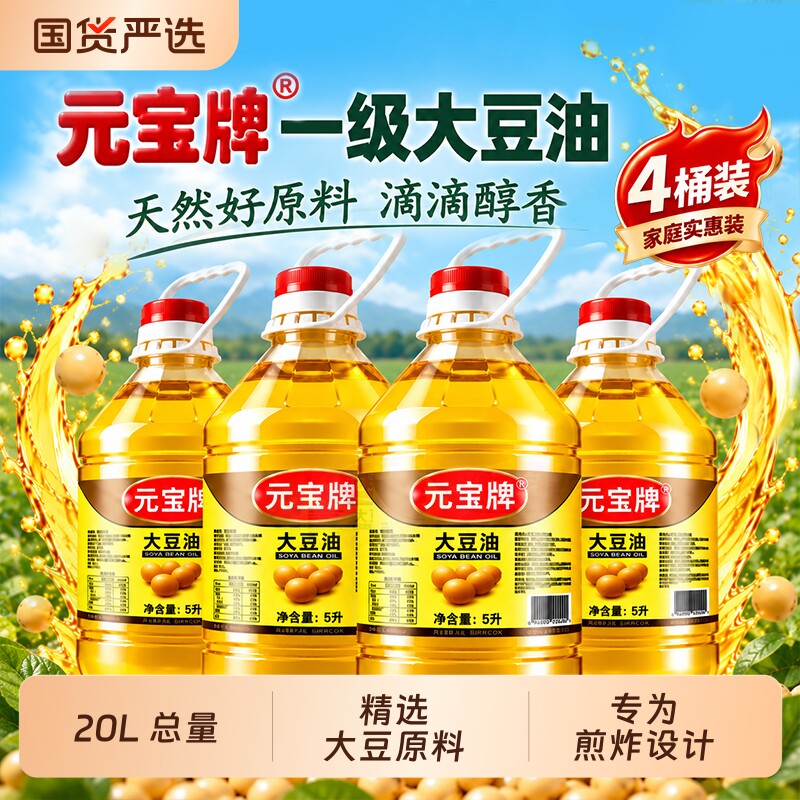元宝牌餐饮专用大豆油5L*4桶精炼元宝大豆油精选大豆油商用食用油