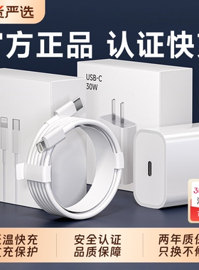 【国标3c认证】适用苹果14数据线17Promax充电器线头20W认证快充iPhone16正手机13品iPad原2米车套装闪充