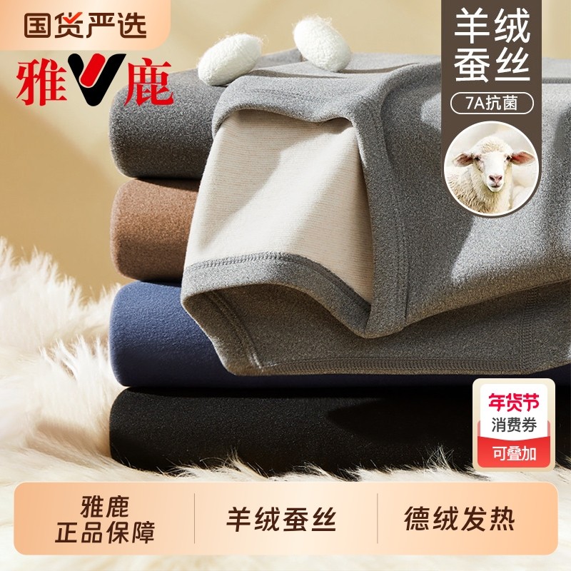 雅鹿羊绒蚕丝保暖内衣男款加厚加绒德绒发热冬季秋衣秋裤男士套装