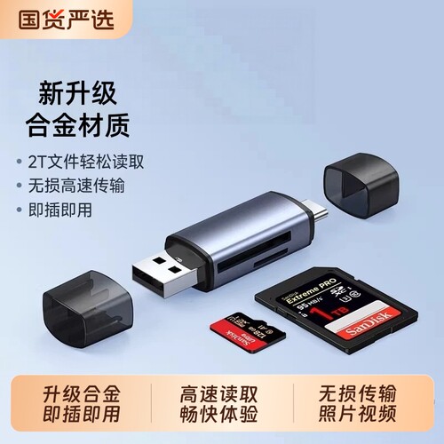 多功能读卡器Type-C相机手机电脑平板TF内存卡SD卡安卓OTG转接器type-c二合一高速usb接口读取芯片监控相片卡