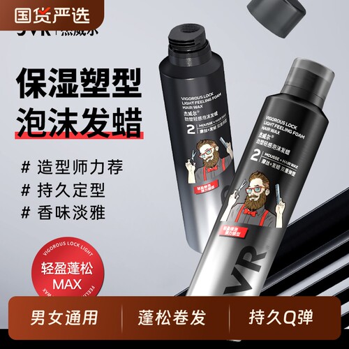 杰威尔泡沫发蜡男女通用保湿蓬松