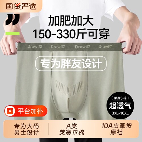 京伽男士大码a类棉莱赛尔四角裤