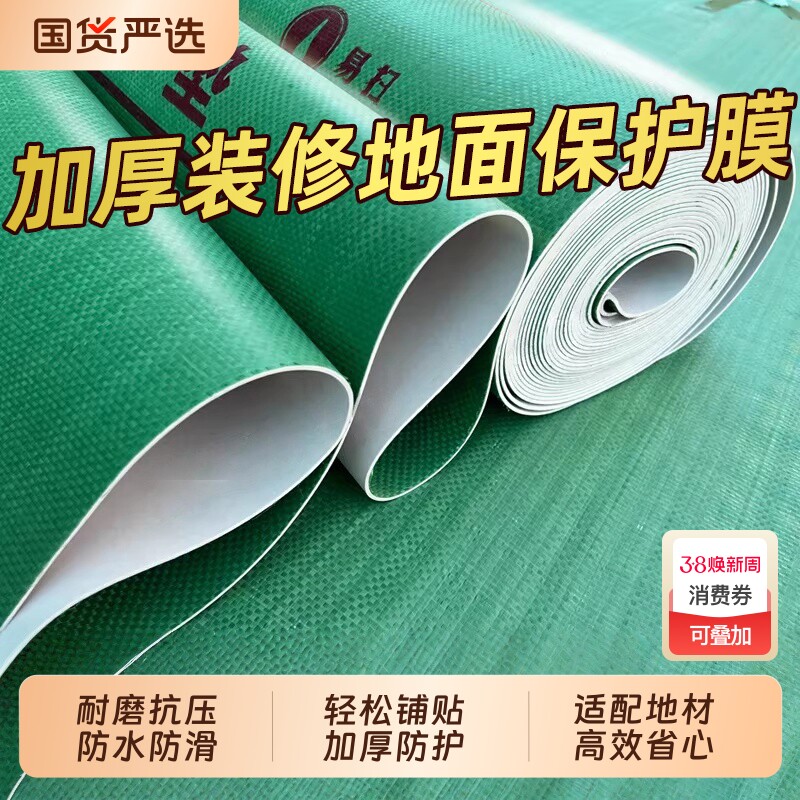 加厚装修地面保护膜地砖耐磨防潮瓷砖地板保护垫一次性铺地膜地毯