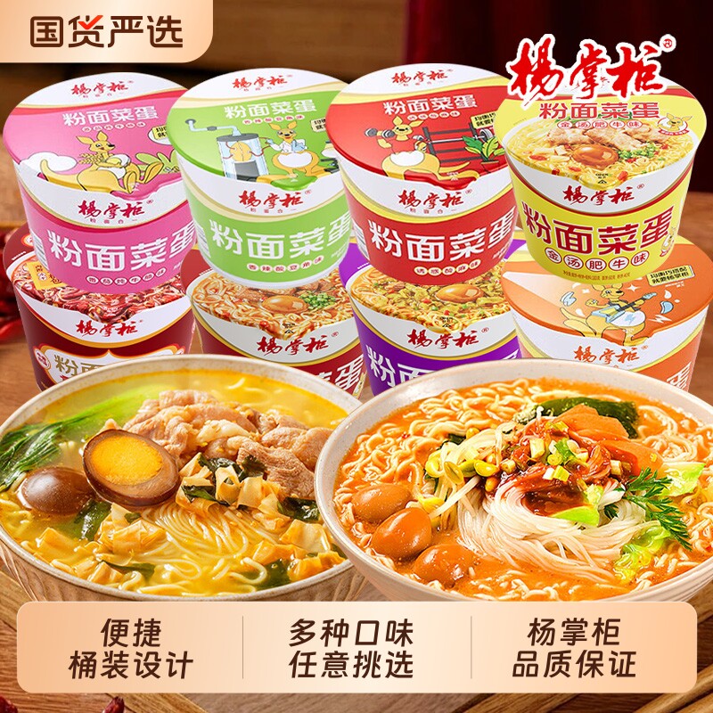 杨掌柜粉面菜蛋桶装金汤肥牛方便面酸辣粉丝泡面整箱速食食品批发