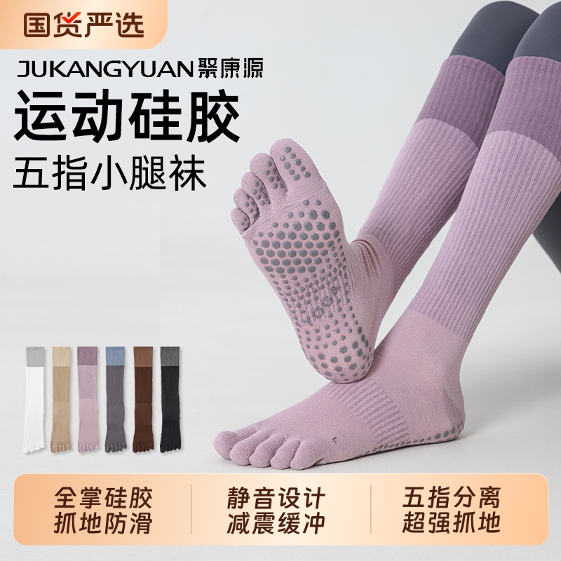 五指小腿袜运动防滑棉无骨瑜伽袜