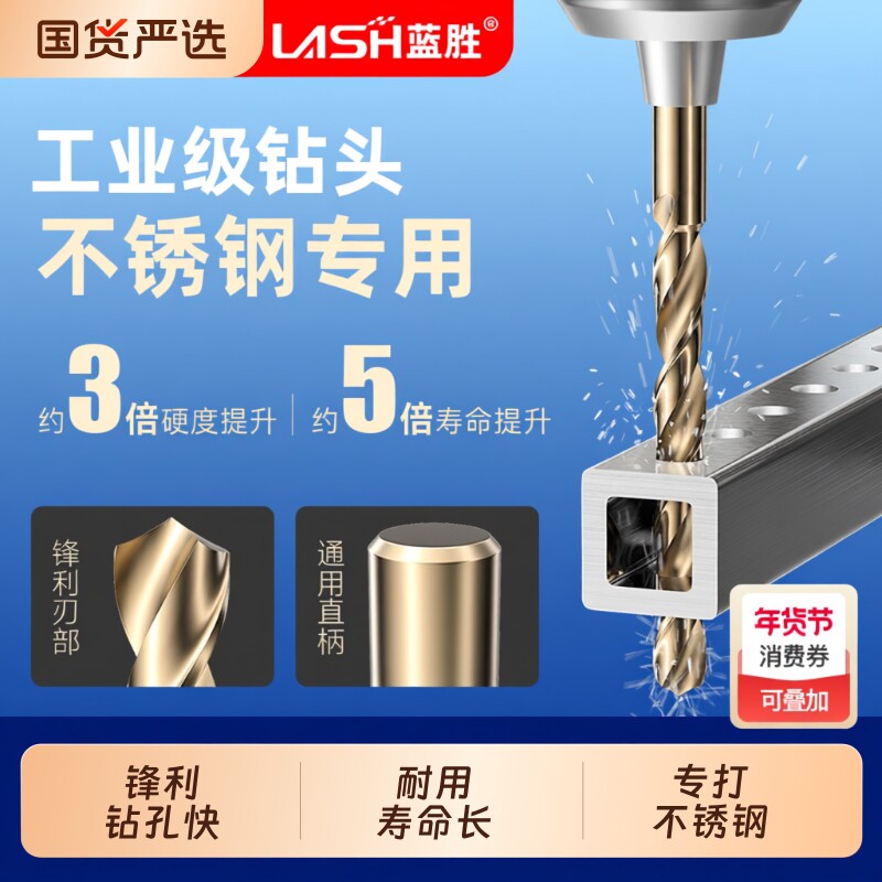 蓝胜麻花钻头不锈钢专用高硬度钢铁打孔手电钻含钴钻钢合金麻花钻