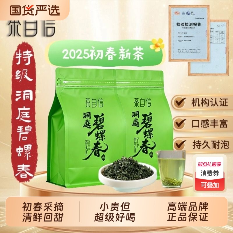 茶自信特级正宗洞庭碧螺春茶叶明前初春头采春茶绿茶100g袋装金罐