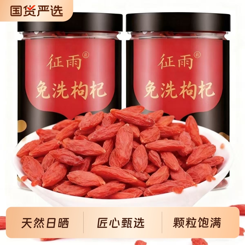 正宗宁夏红枸杞特级头茬新货枸杞子苟杞干货大颗粒无硫熏泡水煲汤