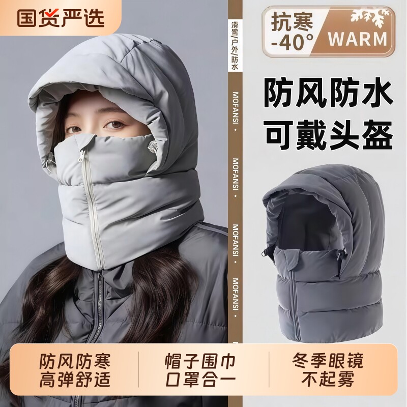 骑行护耳面罩一体帽子女秋冬天保暖神器滑雪加绒风雪东北雷锋帽男