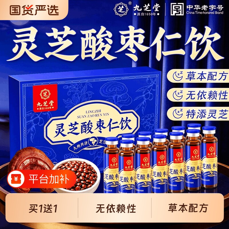 九芝堂灵芝酸枣仁口服液炒酸枣仁膏粉中药材官方旗舰店正品百合