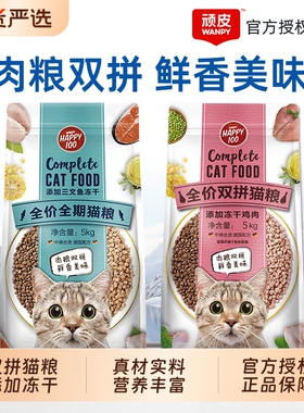 顽皮猫粮10/20斤冻干双拼全价鸡肉三文鱼成幼猫流浪猫主粮实惠装