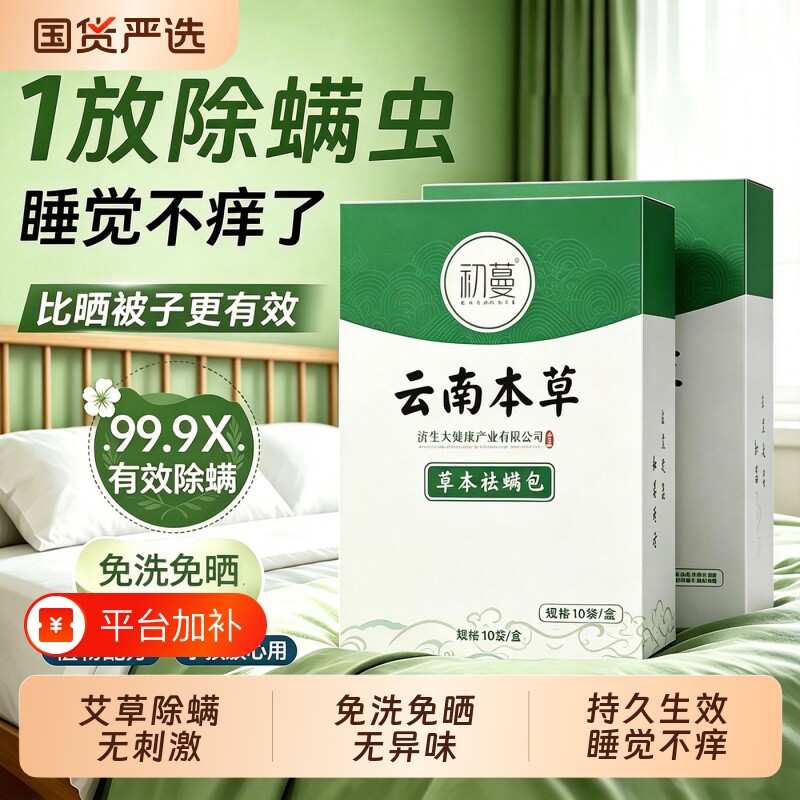 除螨包床上用螨虫一扫光衣柜驱防螨虫药包家用祛螨包学生宿舍神器