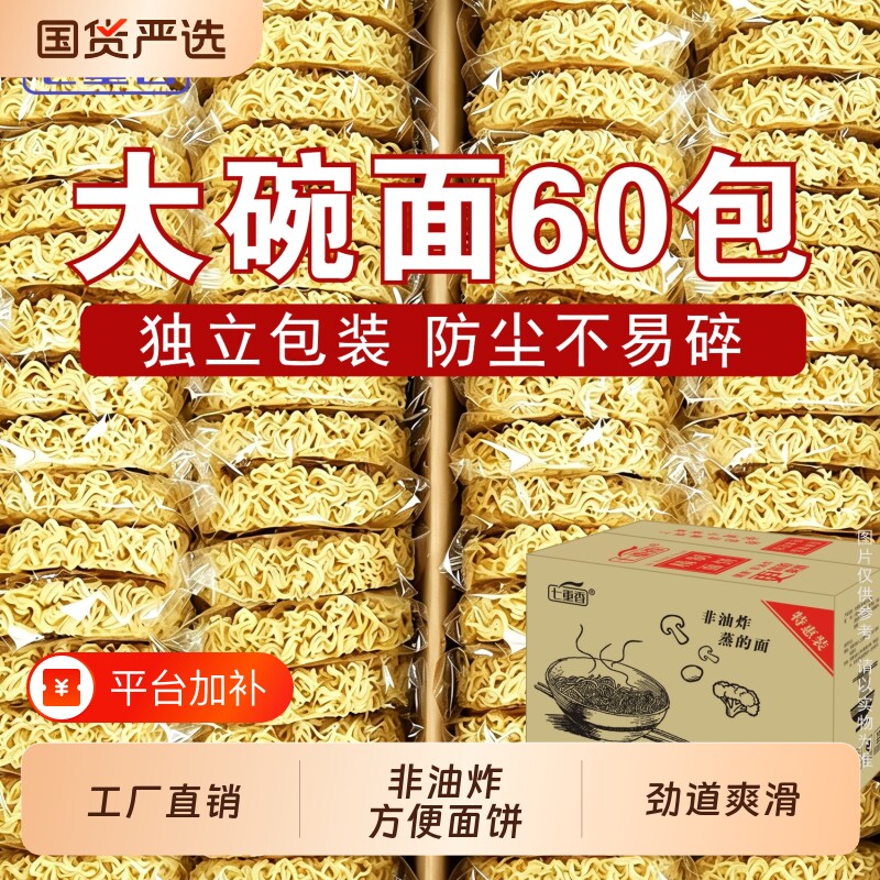 七重香纯面饼早餐面非油炸方便面面饼整箱批发煮面炒面条独立包装
