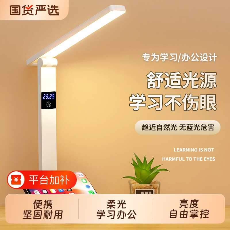 折叠充电式LED护眼台灯宿舍大学生学习续航卧室专用灯管智能两用