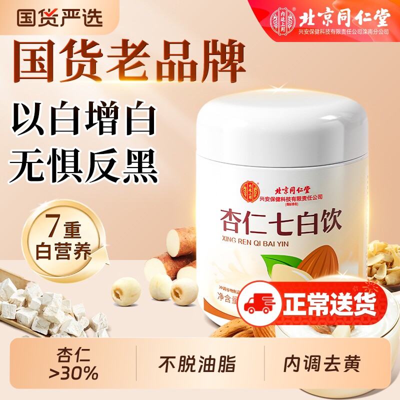 杏仁七白饮代餐营养早餐冲泡即食冲饮品非美白纯粉官方旗舰店正品