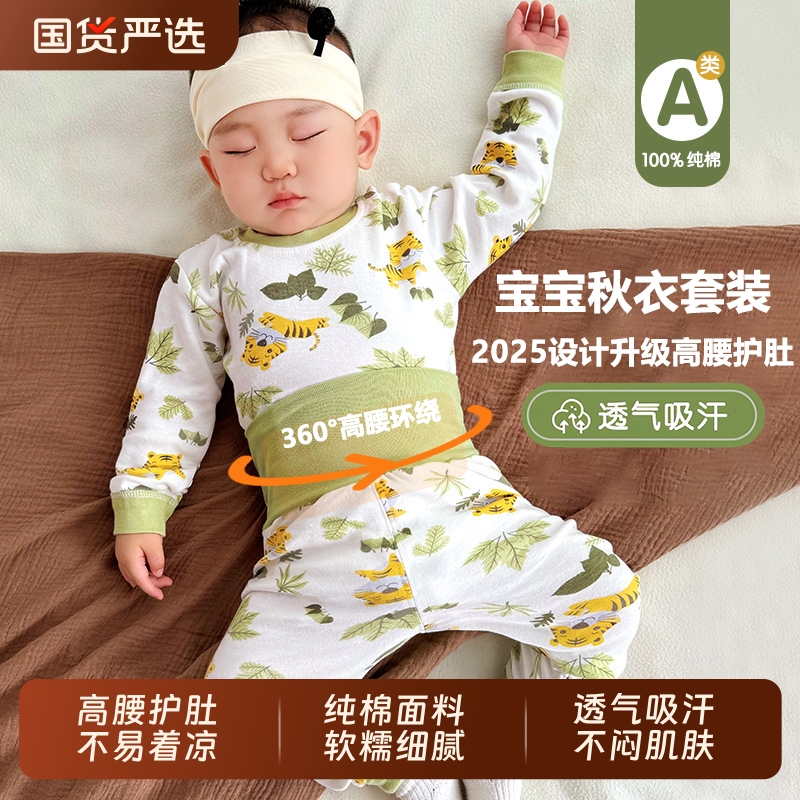 宝宝秋衣套装高腰护肚秋裤全棉男女婴儿分体睡衣纯棉儿童保暖内衣