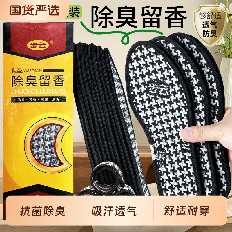 除臭留香款经典防臭鞋垫吸汗男士强透气舒适抗菌臭脚专用鞋子防滑