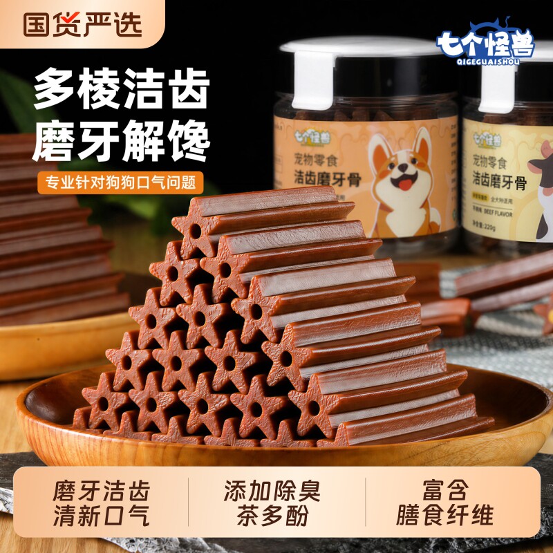 七个怪兽狗零食洁齿磨牙棒咬胶宠物洁齿骨补钙训练耐咬清洁奖励