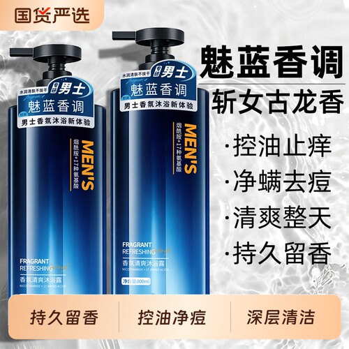 魅蓝香氛持久留香800ml沐浴
