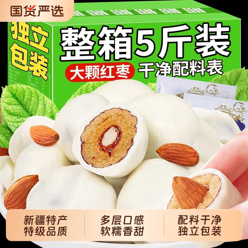 巴旦木奶枣夹心无核奶酪枣独立包装新疆特产官方旗舰店小零食蜜饯