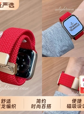 适用iwatch11苹果手表applewatch10表带s9新年喜庆红色尼龙编织s8s7磁吸Ultra23新款45SE简约6女款S9情侣小众