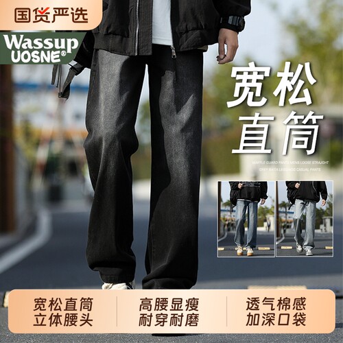 wassup美式潮牌直筒宽松牛仔裤