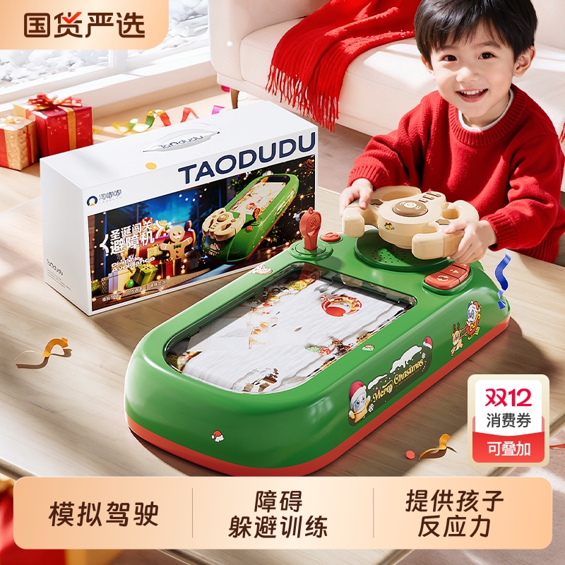 淘嘟嘟益智儿童玩具益智男孩童3到6岁圣诞礼物轨道游戏机赛车礼盒
