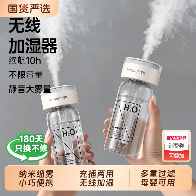 无线加湿器小型迷你usb充电款便携式办公室桌面空气香薰家用静音卧室床头宿舍学生矿泉水加湿车载小大雾量