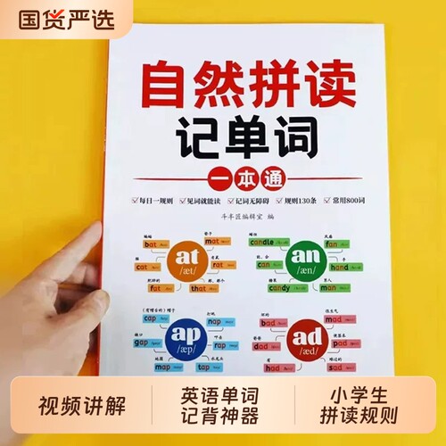小学英语自然拼读法入门教材