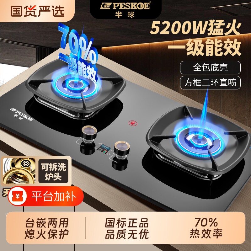 半球燃气灶双灶家用煤气灶灶具液化天然气炉灶台熄火保护