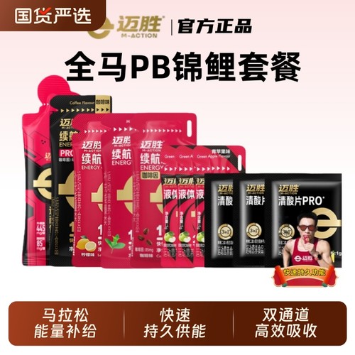 迈胜能量胶清酸片液体盐丸酸轻片跑步马拉松缓解酸胀越野耐速饮