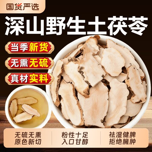 深山土茯苓中药材正品粉质茯苓片