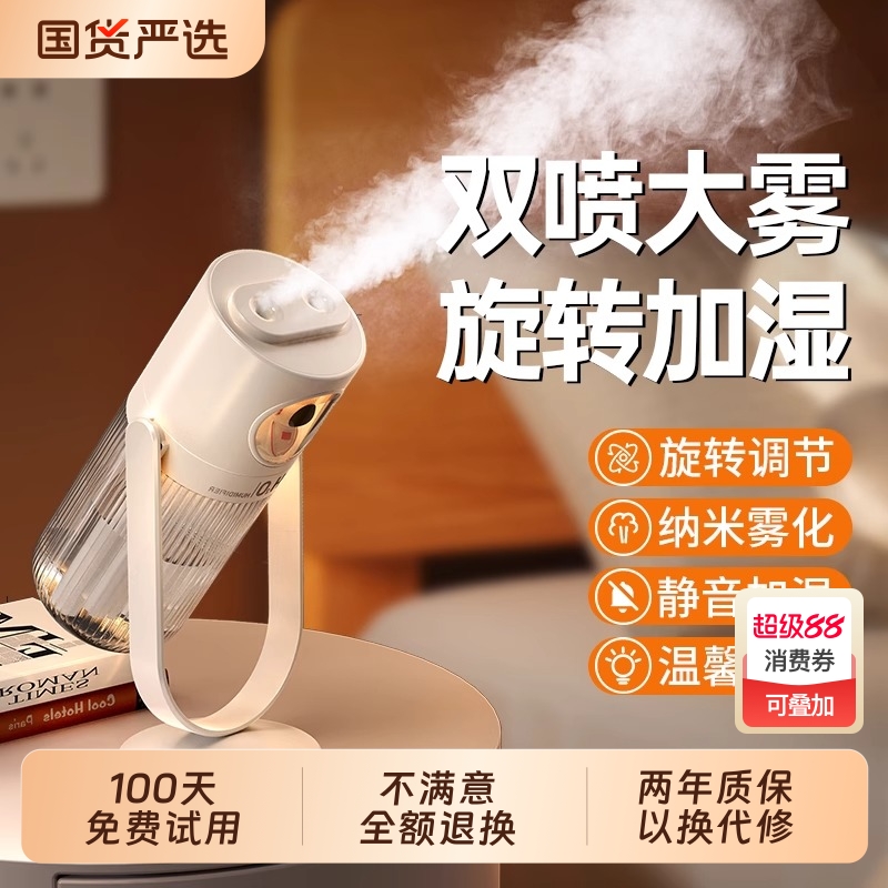 加湿器【双喷可旋转】2025新款家用usb静音卧室桌面小型迷你便携式喷脸宿舍学生大容量孕妇空气喷雾温馨夜灯