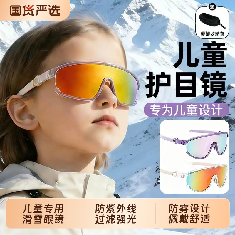 儿童雪地护目镜雪镜防紫外线太阳镜户外骑行运动登山防风雪地墨镜