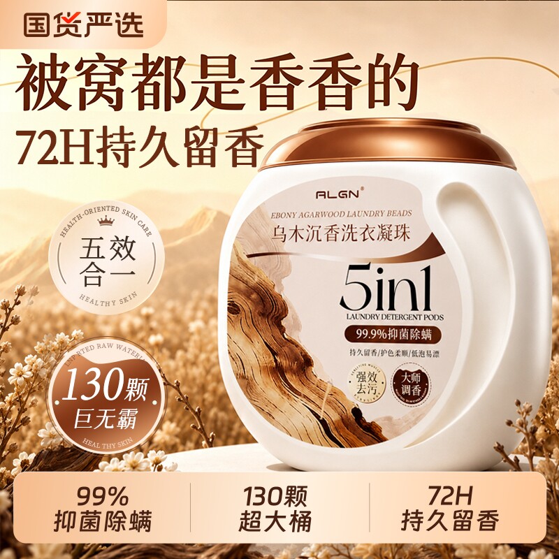 热销388W+！5D香氛洗衣凝珠第1